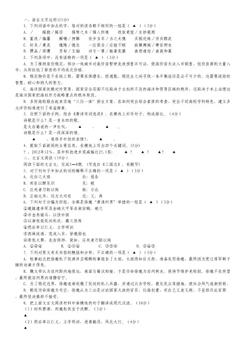 江苏省沭阳县高二下学期期中调研测试语文试题(1).pdf