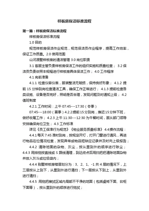 样板房保洁标准流程