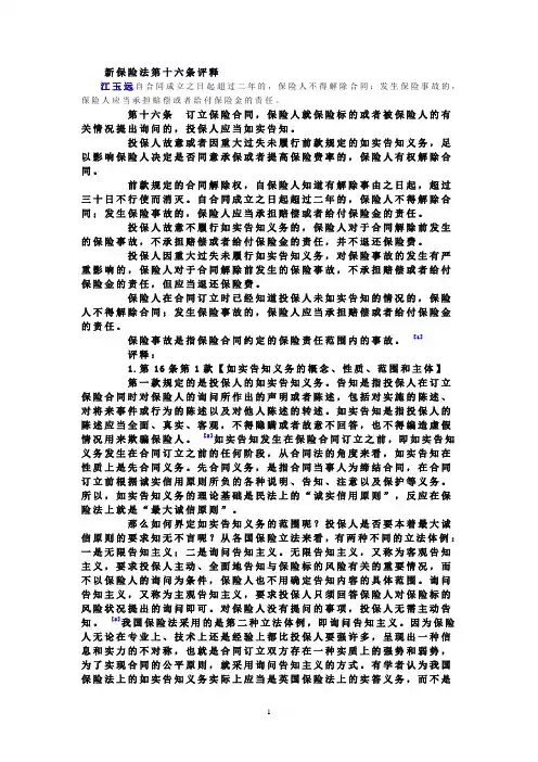 新保险法第十六条评释