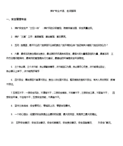 煤矿专业术语