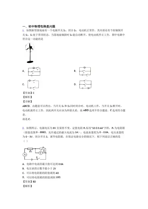中考物理易错题专题训练-电路类问题练习题及答案