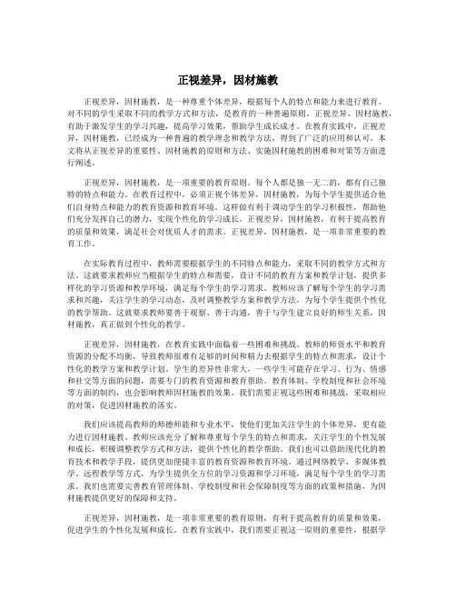 正视差异,因材施教