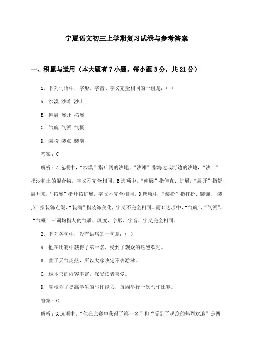 宁夏语文初三上学期复习试卷与参考答案