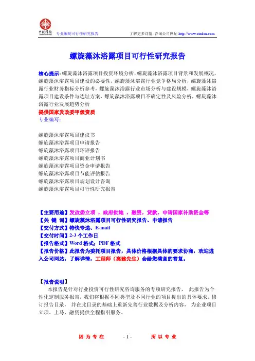 螺旋藻沐浴露项目可行性研究报告