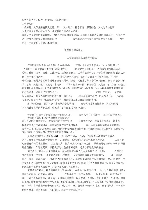 大学的功能