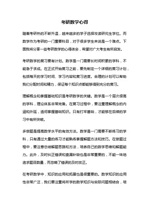 考研数学心得