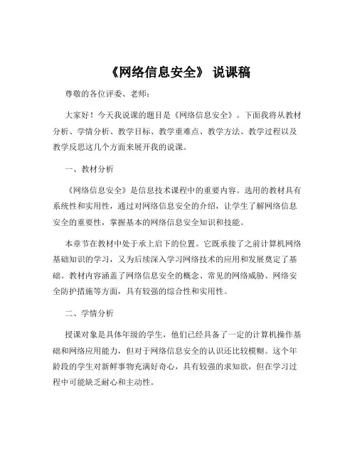 《网络信息安全》 说课稿
