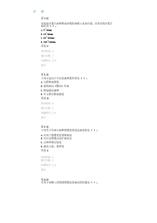公路水运继续教育-桥梁结构试验检测仪器设备（一）（二）试题及答案