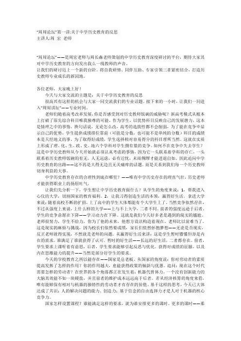 周周论坛-关于中学历史教育的反思(1)