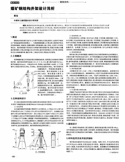 煤矿钢结构井架设计浅析