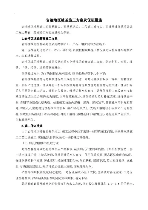 岩溶地区桩基施工方案及保证措施