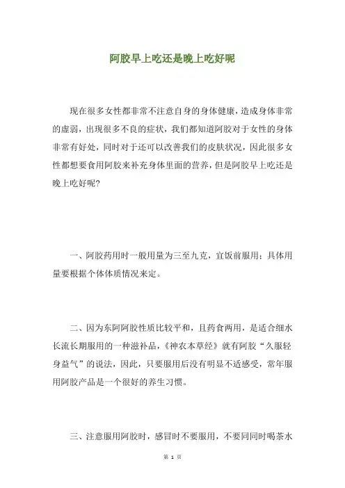 阿胶早上吃还是晚上吃好呢