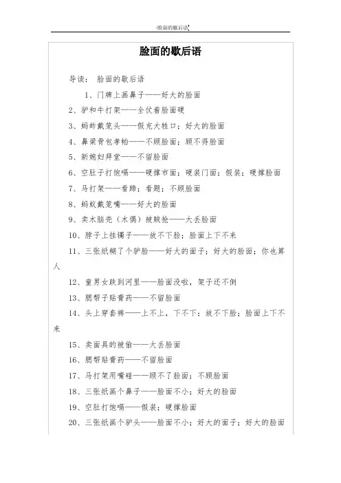 脸面的歇后语