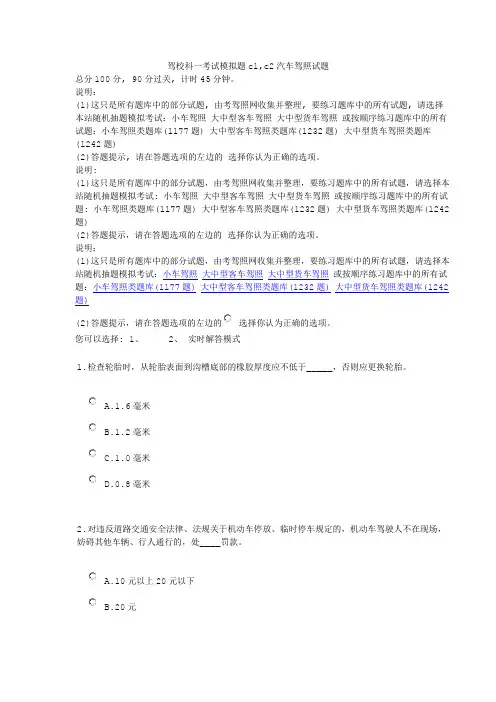驾校科一考试模拟题c1-c2汽车驾照试题C试题及答案