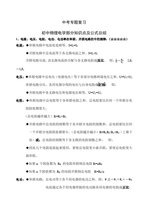 人教版初三物理电学知识点