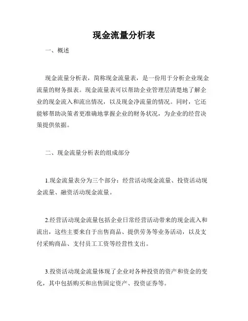 现金流量分析表