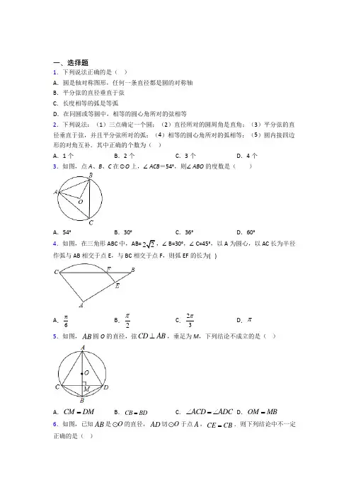 深圳北师大南山附属学校中学部九年级数学上册第四单元《圆》检测题(答案解析)