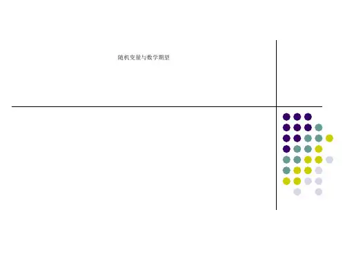 随机变量与数学期望