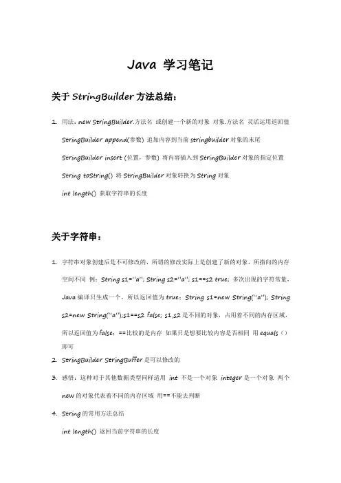 JAVA 学习笔记