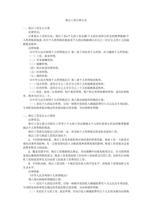 税后工资计算公式