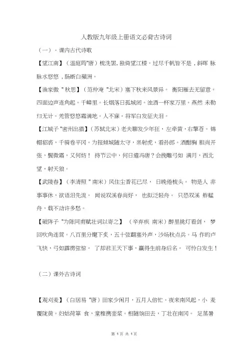 九年级上册语文必背古诗词