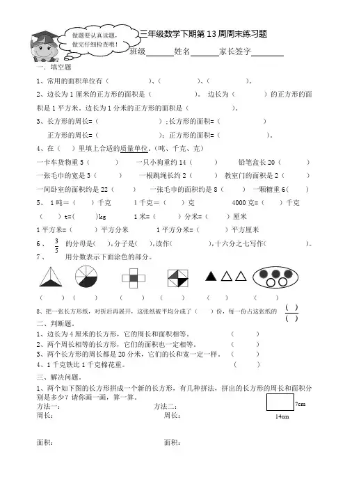 三年级数学下期第13周周末练习题