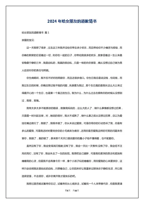 2024年给女朋友的道歉情书