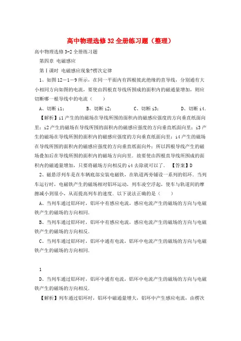 高中物理选修32全册练习题(整理) 