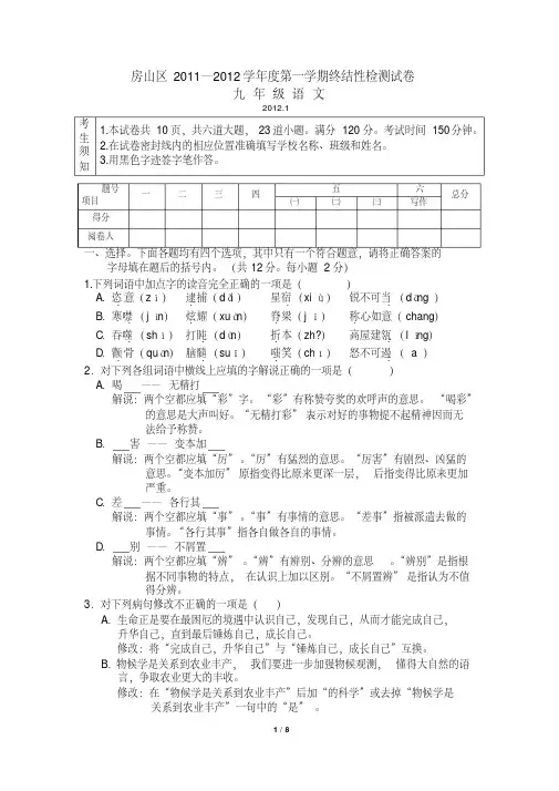 房山区2011-2012学年度第一学期终结性检测试卷(九年级)(定稿20111228)