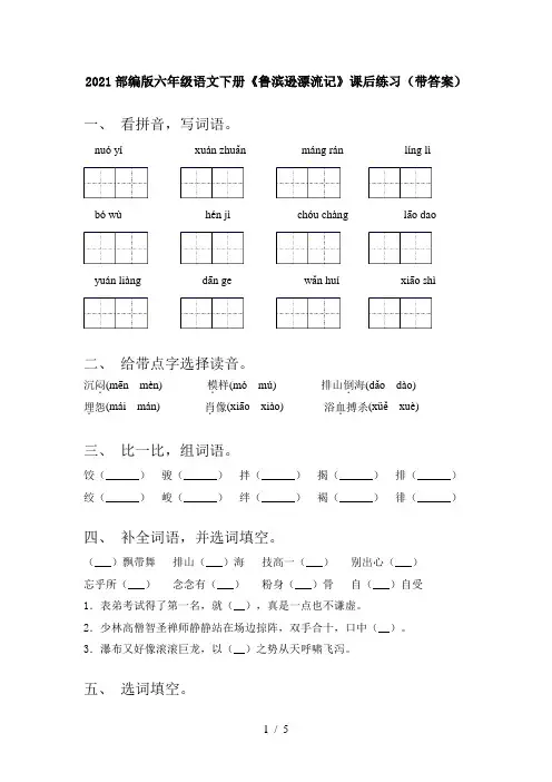 2021部编版六年级语文下册《鲁滨逊漂流记》课后练习(带答案)