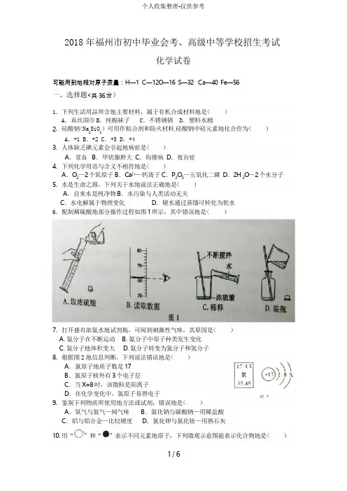 2018年福建省福州市中考真题化学试题