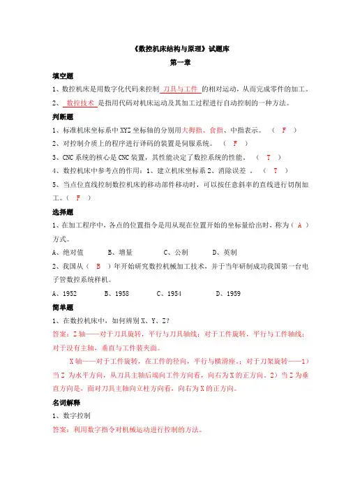 数控机床习题(1)