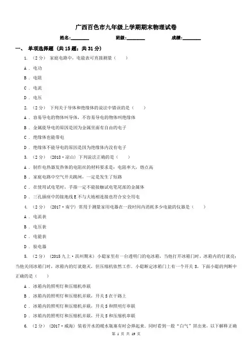 广西百色市九年级上学期期末物理试卷