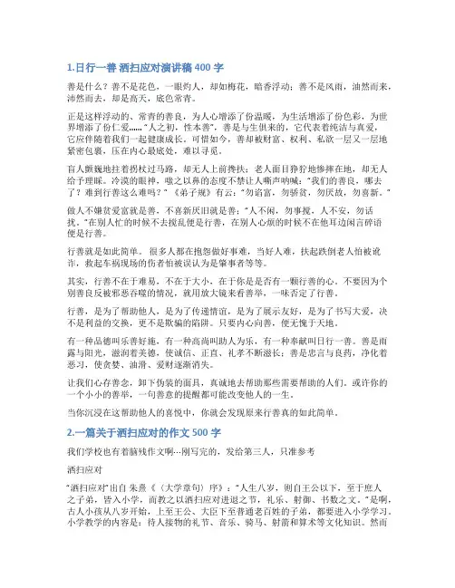洒扫应对发言稿