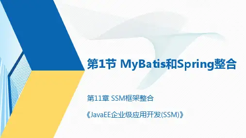 Java EE企业级应用开发(SSM) (11)