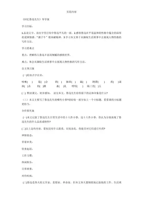 回忆鲁迅先生导学案 2