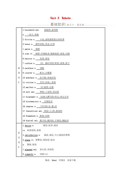 新人教版选修72022版高考英语一轮复习Unit2Robots导学案 