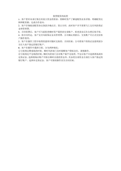 股票配资的流程