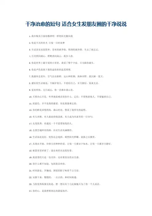干净治愈的短句 适合女生发朋友圈的干净说说