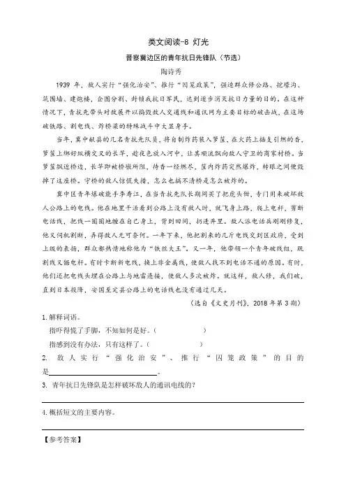 小学语文部编六年级上第2单元类文阅读-8 灯光