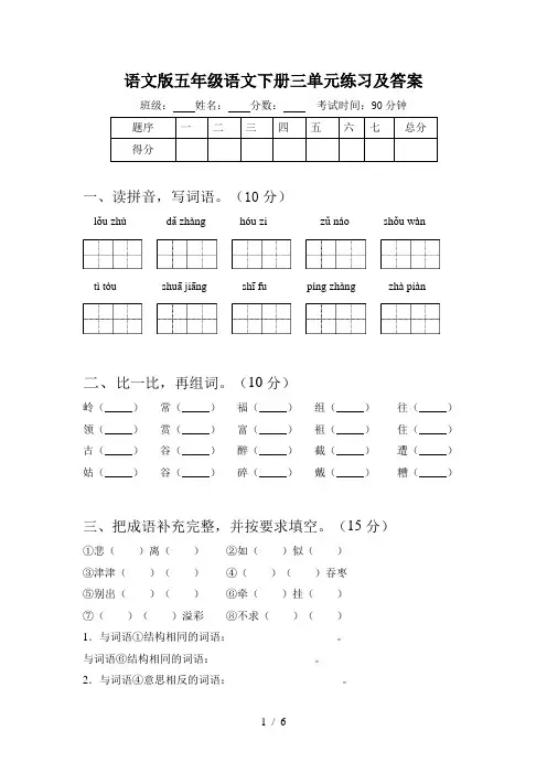 语文版五年级语文下册三单元练习及答案