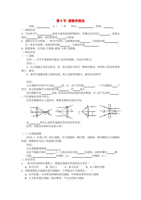 七年级科学下册 第二章 对环境的察觉《第6节 透镜和视觉》导学案 浙教版