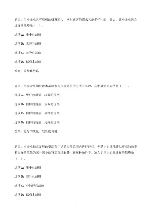 国开作业小企业管理-第六章  本章测试58参考（含答案）