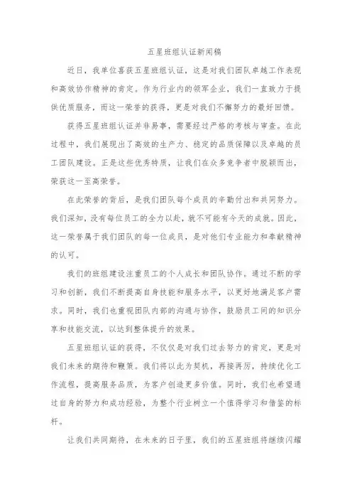 五星班组认证新闻稿