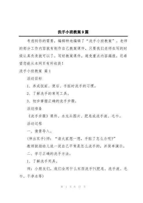 洗手小班教案9篇