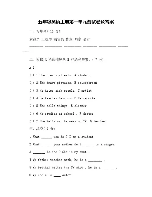 五年级英语上册第一单元测试卷及答案