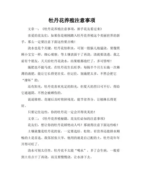 牡丹花养殖注意事项