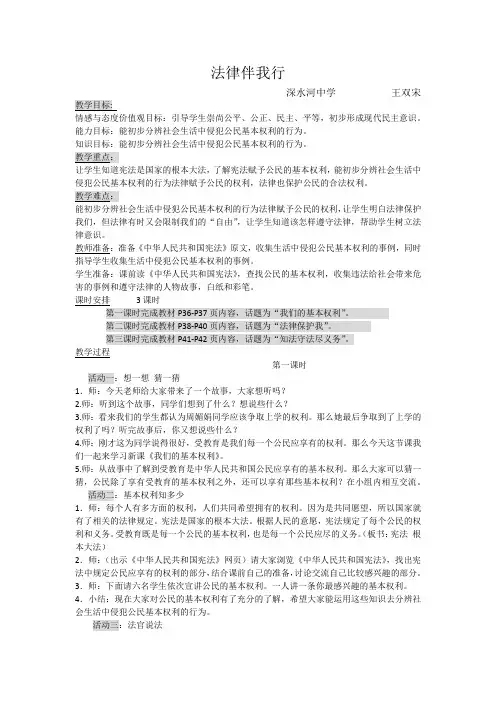 法律伴我行
