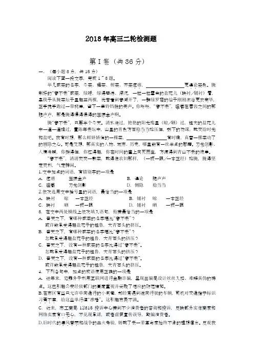 【考前冲刺-全国通用】2018年最新高考总复习语文高三第二轮模拟检测试题及答案解析
