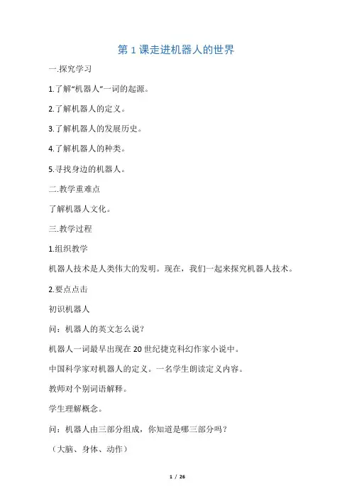 (完整word版)2018青岛版信息技术五